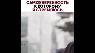 Самоуверенность к которому я стремлюсь 🤭😂 Дорама/ мой-сосед кумихо 😍💕