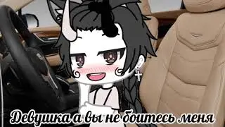 +meme+Два маньяка в одной машине маловероятно+{Гача лайф}