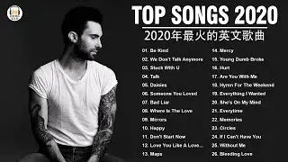 2020年度流行歌排行榜 - best english songs 2020 - 英文歌曲排行榜2020 ( 西洋排行榜 2020 ) KKBOX西洋人氣排行榜 2020