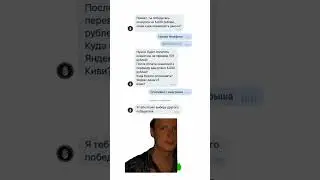 Переписка с мошенником/
