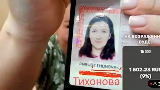 Туровская Побируха-Тихонова опять обделалась в стриме и быстро его удалили🤣