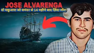 JOSE ALVARENGA |वो मछुआरा जो समंदर से 14 महीने बाद ज़िंदा वापस लौटा | MOST SHOCKING ESCAPE TheTrailer