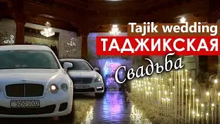 ЭТО КРАСИВАЯ ТАДЖИКСКАЯ СВАДЬБА / BEAUTIFUL TAJIK WEDDING