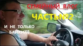 Этот влог называется БАЙКИ ОТ ВИТАЛИ И НЕ ТОЛЬКО. ПРИЯТНОГО ПРОСМОТРА.