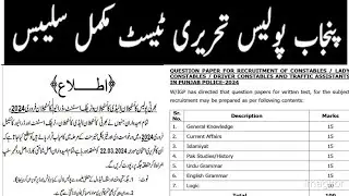 Punjab Police Paper Pattern 2024  || Punjab police constable written test Pattern 2024