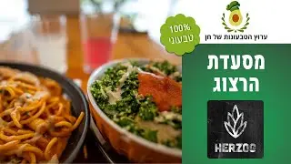 המסעדה שאפילו אסף גרניט לא הצליח לשנות