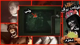 FNAF JR’s دور على الجني قبل ما يشيلك