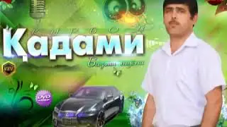 2019 Кадами Курбон - Очатабгу