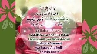 English Translation of La ilaha illAllah wahdahu
