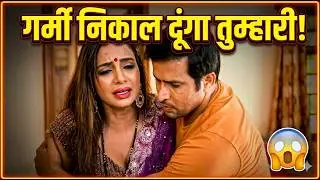 गर्मी निकल दूंगा चलो अंदर || Best Original Series|| Latest Video|| Desi Uncut Video|| Pallvi Devnath