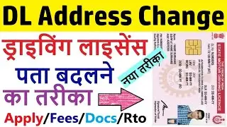 driving licence address change online | dl address change online 2024