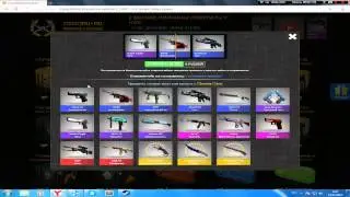 Симулятор открытия кейсов в CS GO ( Тролинг Гейба )