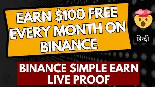 Earn $100 Free Every Month on Binance | Binance Simple Earn Live Proof