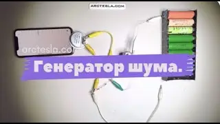 Генератор шума и моя находка. Noise generator.