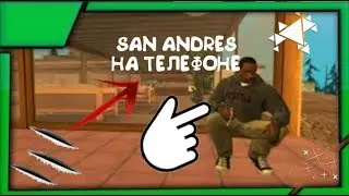 ПРОХОЖДЕНИЕ  #1 GTA SAN ANDREAS//ОТ САШИ