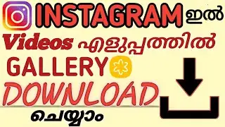 How to download instagram video without any application|Malayalam |