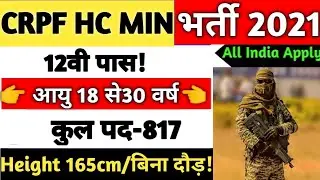 CRPF Head Constable Ministerial Recruitment 2021 | CRPF HCM Recruitment 2021 | CRPF HCM 2021 | HCM