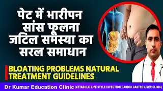 BLOATING PROBLEMS NATURAL TREATMENT GUIDELINES//पेट में भारीपन सांस फूलना जटिल समस्या का सरल समाधान