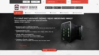 Profitserver.ru - Создание виртуального сервера VDS