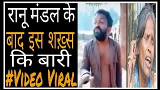 Ranu Mandal के बाद हो रही New Video Viral |Ranu Mondal With Himesh  Reshyammya |Ranu Monda Song