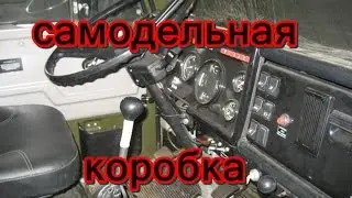 самодельная коробка передач для компьютера