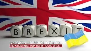 Торговля с Великобританией после Brexit. Ольга Бабанская. Starshine Logistics School 0+