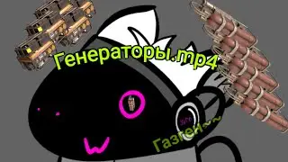 Скачать генераторы онлайн ✻ Crossout ✻