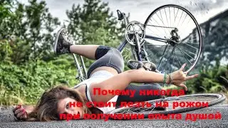 Почему никогда не стоит лезть на рожон при получении опыта душой