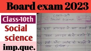 samajik vigyan ka varshik paper 2023 class 10th mp board / कक्षा 10 वार्षिक पेपर सामाजिक विज्ञान
