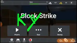 Block Straek. Вот это поворот.