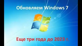 BypassESU позволит обновлять Windows 7 до 2023 года