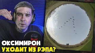 OXXXYMIRON, OOES — ЖУРАВЛИ | Реакция и разбор от RapNews