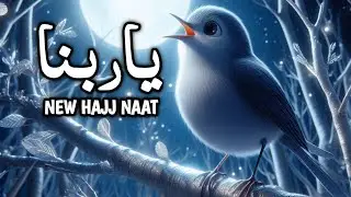 Hajj Kalaam 2024 | Special Hajj Naat  | YA RABBANA 🕋 |