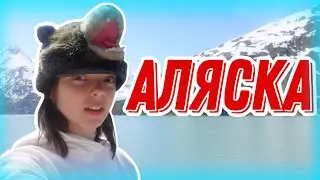 TRIP TO ALASKA. PART 2 / VLOG