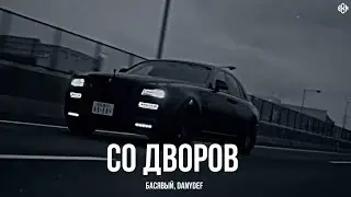 Басявый, 