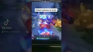 Аркана на огра