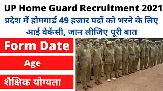 UP Home Guard  bharti 2021  UP Home Guard  bharti 2021 online form UP Home Guard Recruitment 2021