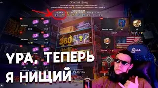 СЛИВАЮ ПОСЛЕДНИЕ ТРУСЫ В КАЗИНО ЛЕСТЫ | Tanks Blitz