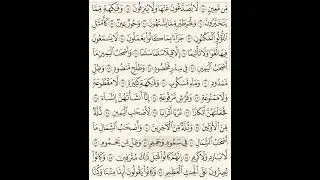 سورة الواقعة بصوت القارئ سعد الغامدي حفظه الله