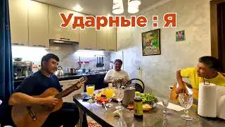 Я Капчагайский. Позитивная импровизация.😊