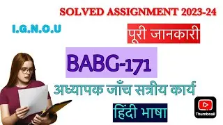 BABG-171 SOLVED ASSIGNMENT 2023-24 | अध्यापक   जाँच सत्रीय कार्य | पूरी जानकारी | हिंदी भाषा |