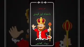 Badshah aur Qaidi Funniest Story