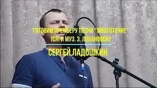 Готовим премьеру