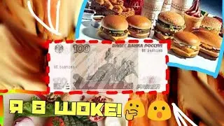 КАК ПРОЖИТЬ ЦЕЛЫЙ ДЕНЬ НА - 100 РУБЛЕЙ?!!🙈