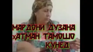 Суруд барои мардон.28 марта 2022 г.