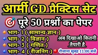 Army GD Original Paper 2021/Army GD Practice Set Paper 9/Army Gd Question Paper 2021/Army GD paper