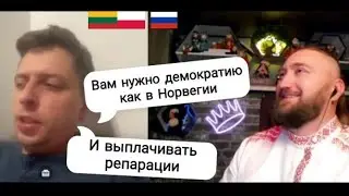 Прискорбничающий жмудиец 🇱🇹🇵🇱 | Царевич 🇷🇺