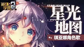 Guns Girl Z - Kiana Character Theme Song (Starlight Map) Full Version