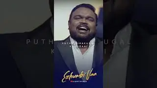 Ezhumbi Vaa | Rev. Alwin Thomas #shorts #giftsondurai #tamilchristiansong
