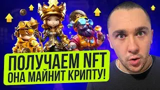 BYBIT - ПОЛУЧАЕМ NFT КОТОРАЯ МАЙНИТ БИТКОИН ИЛИ ДЕНЬГИ